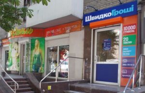 ШвидкоГроші кривой рог южный 27