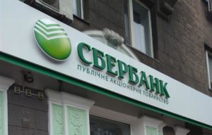 сбербанк
