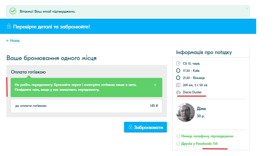 блаблакар