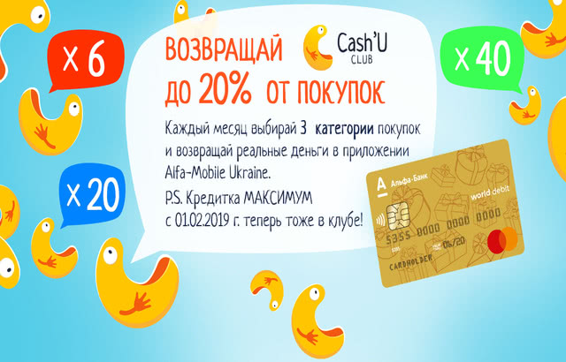 кеш ю клаб Альфа банк