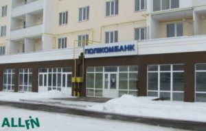поликомбанк отзывы