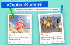 глобал кредит