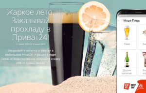 море пива