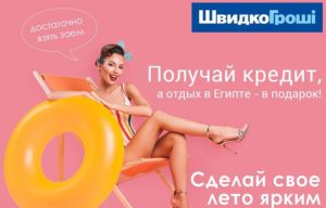 ШвидкоГроші