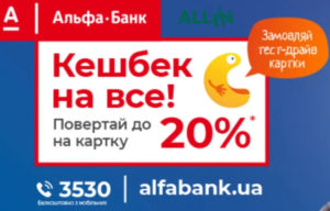 кешбек от альфа банка