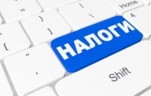 налоги
