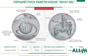 Памятная монета