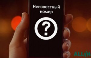узнать кто звонил с неизвестного номера